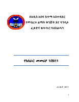 ግንባታ ፈቃድና ቁጥጥር መመሪያ.pdf